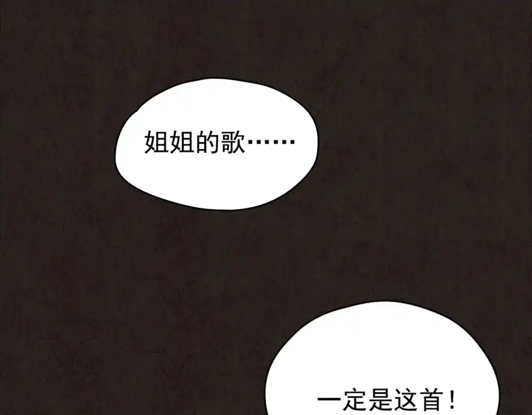 《人心惶惶》第16话 最后一首歌（下） 第579页