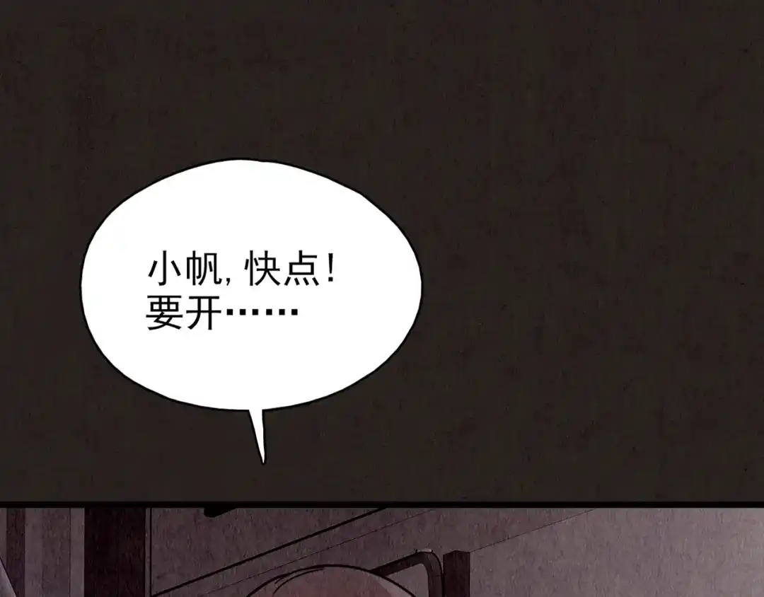 《人心惶惶》第16话 最后一首歌（下） 第282页