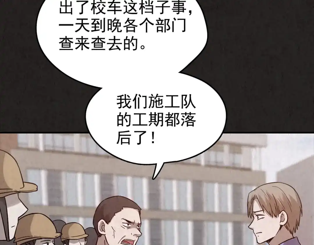 《人心惶惶》第16话 最后一首歌（下） 第176页
