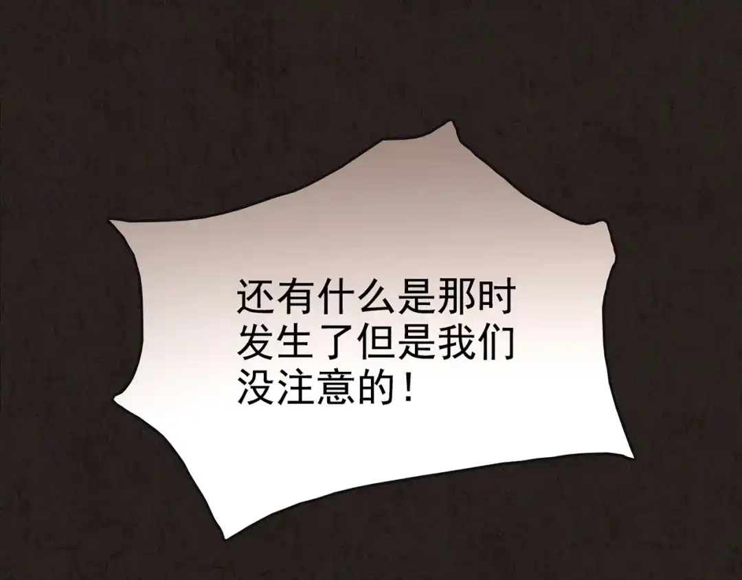 《人心惶惶》第16话 最后一首歌（下） 第553页