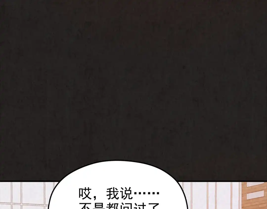 《人心惶惶》第16话 最后一首歌（下） 第171页