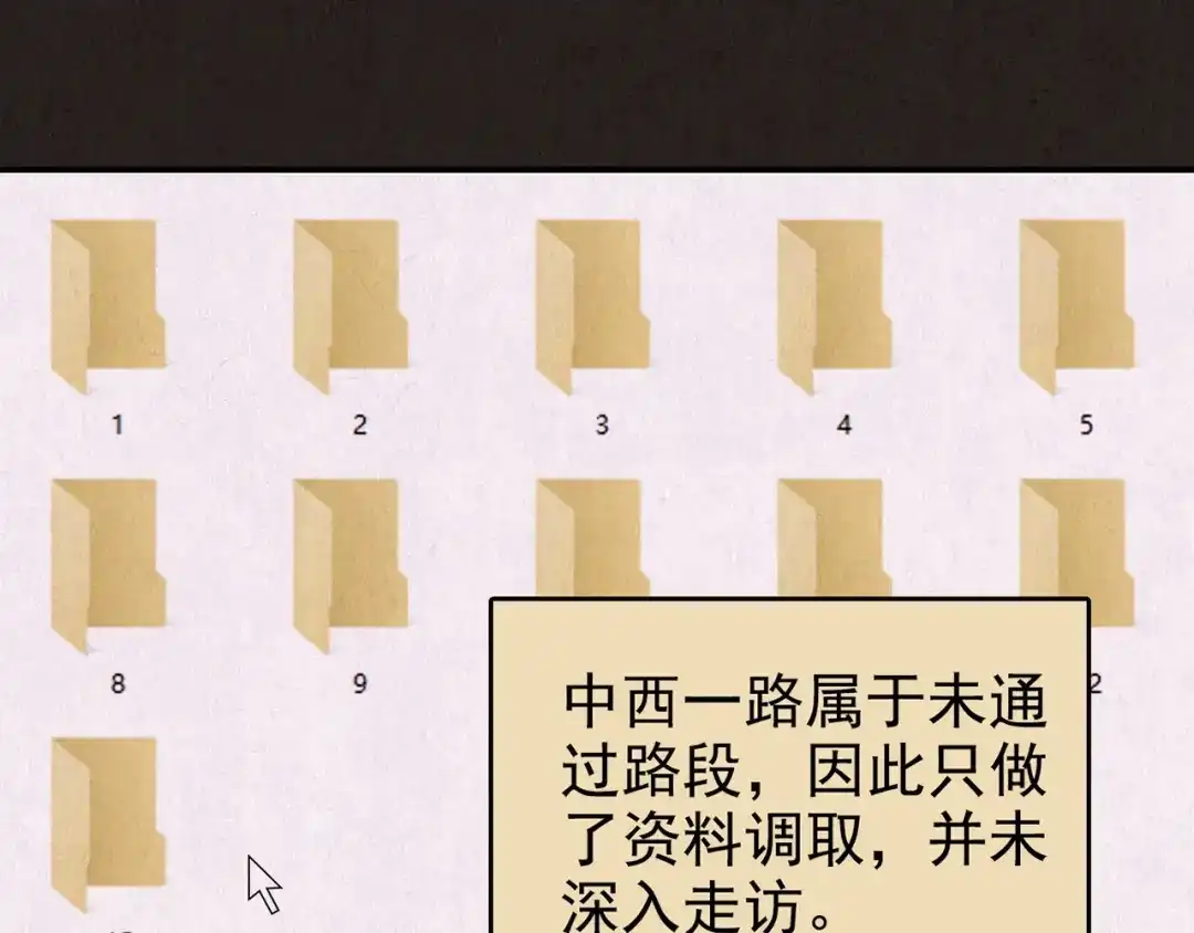 《人心惶惶》第16话 最后一首歌（下） 第448页