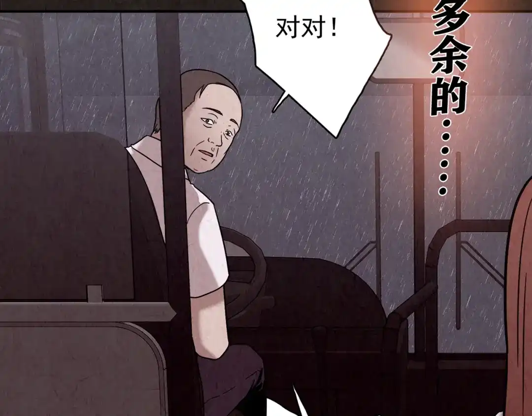 《人心惶惶》第16话 最后一首歌（下） 第583页