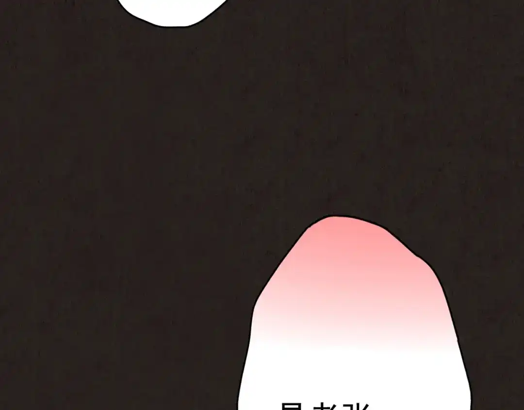 《人心惶惶》第16话 最后一首歌（下） 第664页