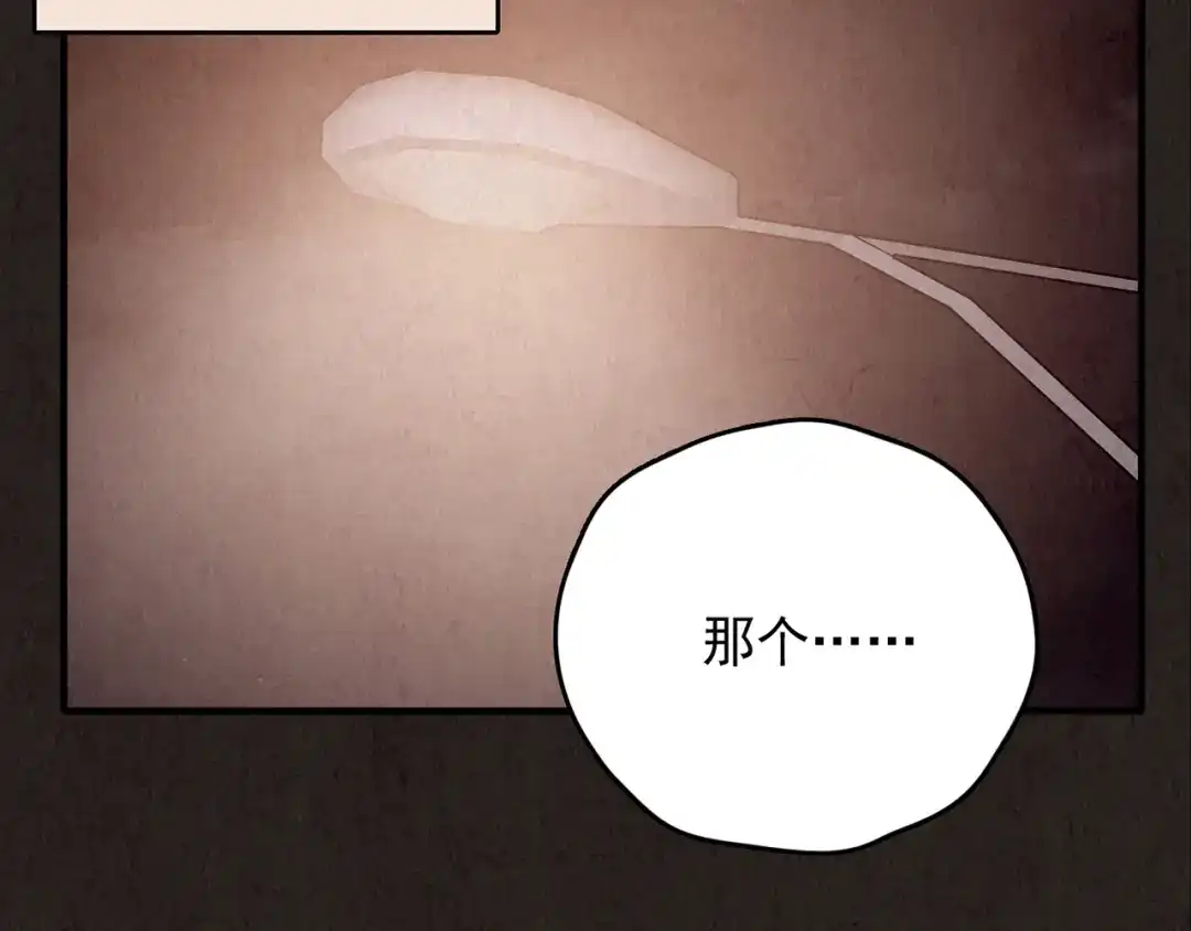 《人心惶惶》第17话 兔子 第258页