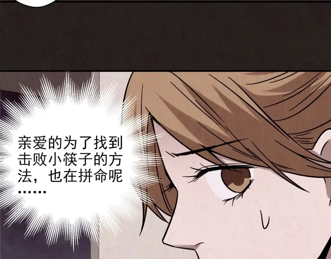 《人心惶惶》第17话 兔子 第347页