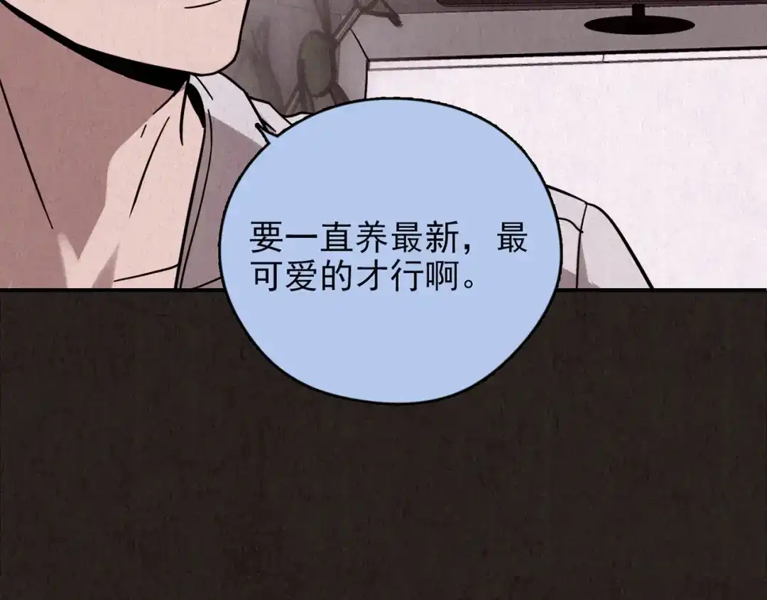 《人心惶惶》第17话 兔子 第601页