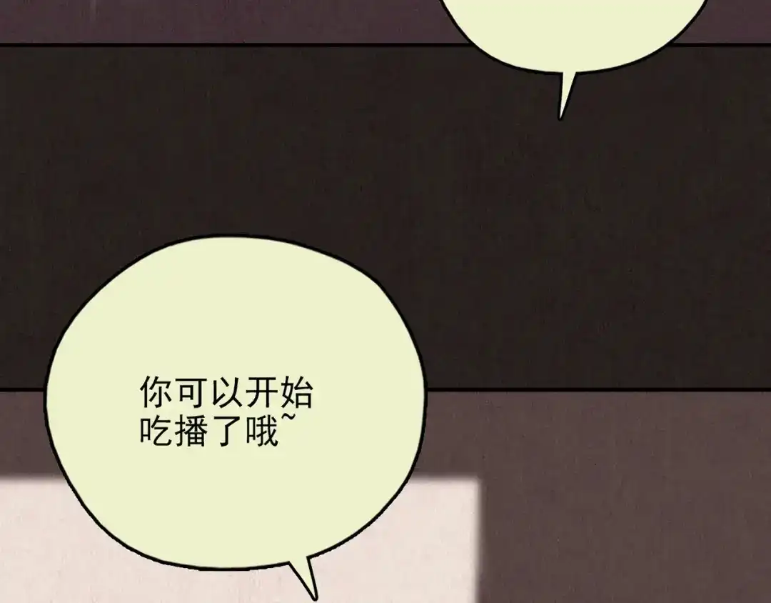 《人心惶惶》第17话 兔子 第70页