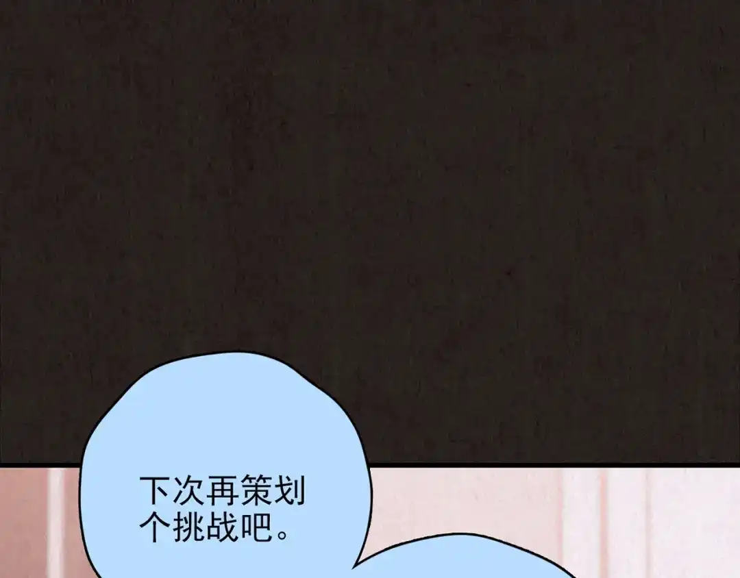 《人心惶惶》第17话 兔子 第154页