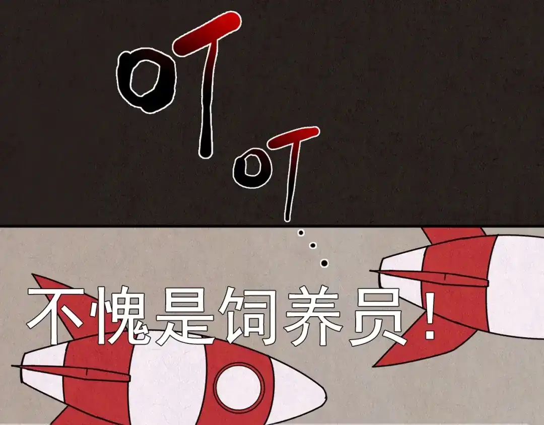 《人心惶惶》第17话 兔子 第131页