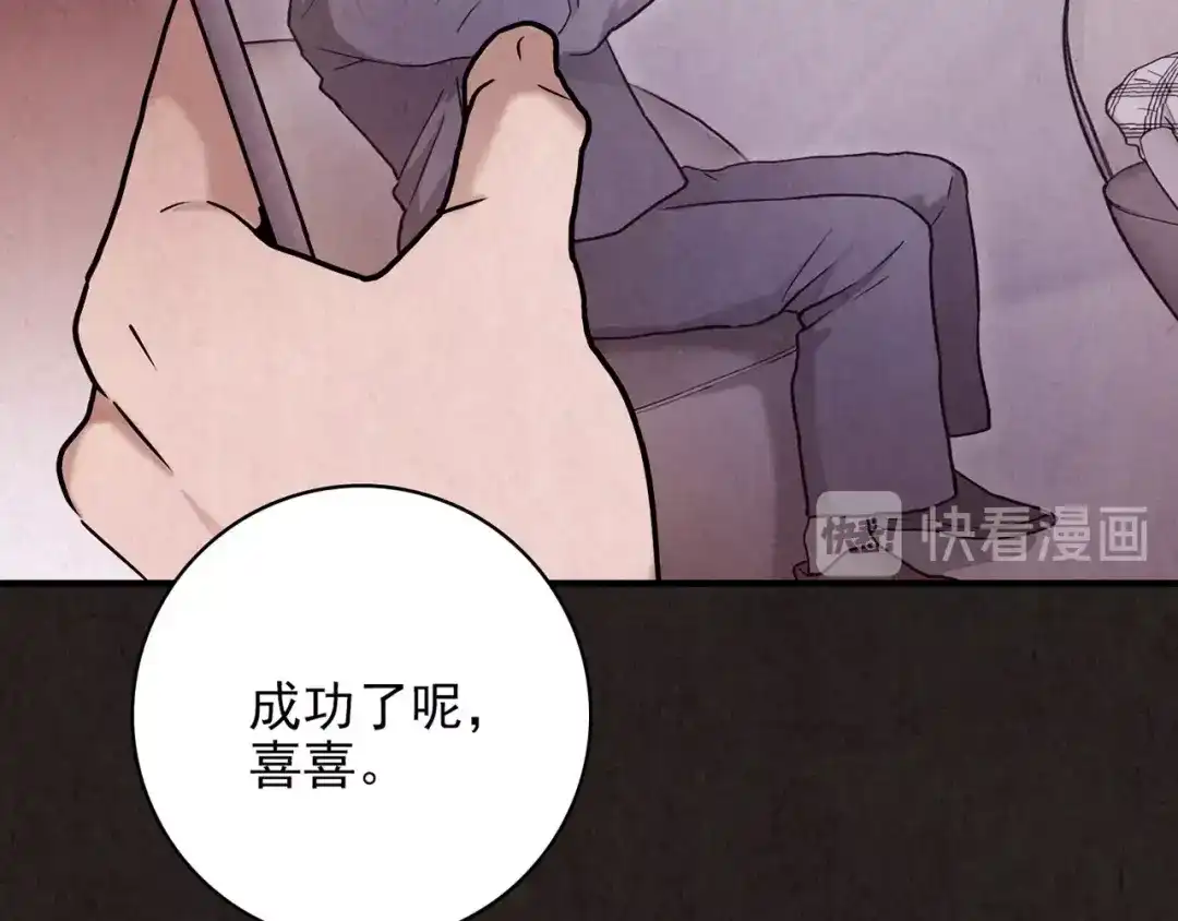 《人心惶惶》第17话 兔子 第404页