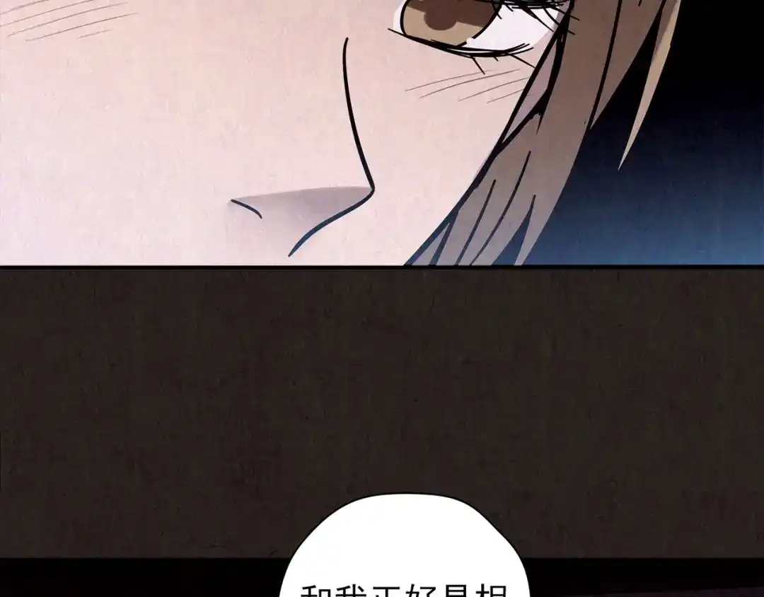 《人心惶惶》第17话 兔子 第186页