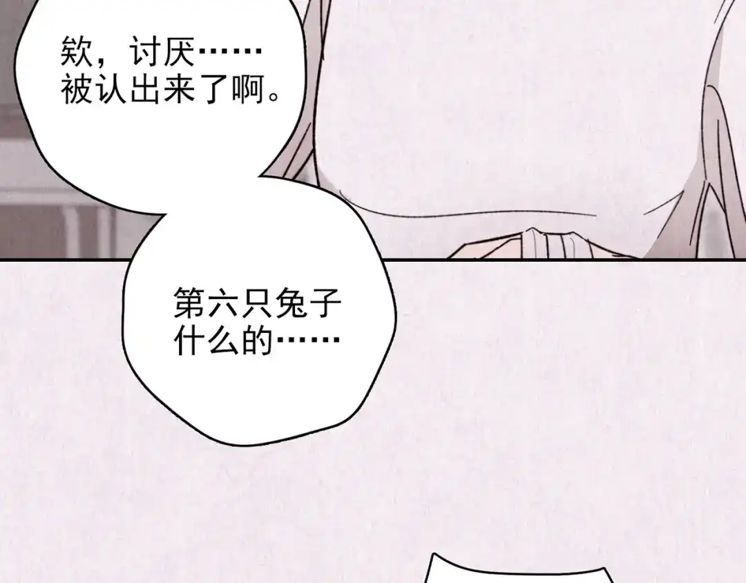 《人心惶惶》第17话 兔子 第688页