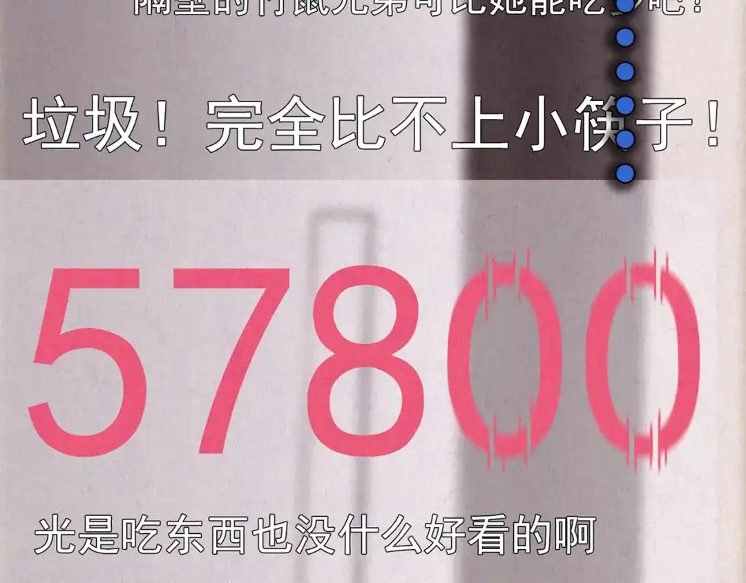 《人心惶惶》第17话 兔子 第98页