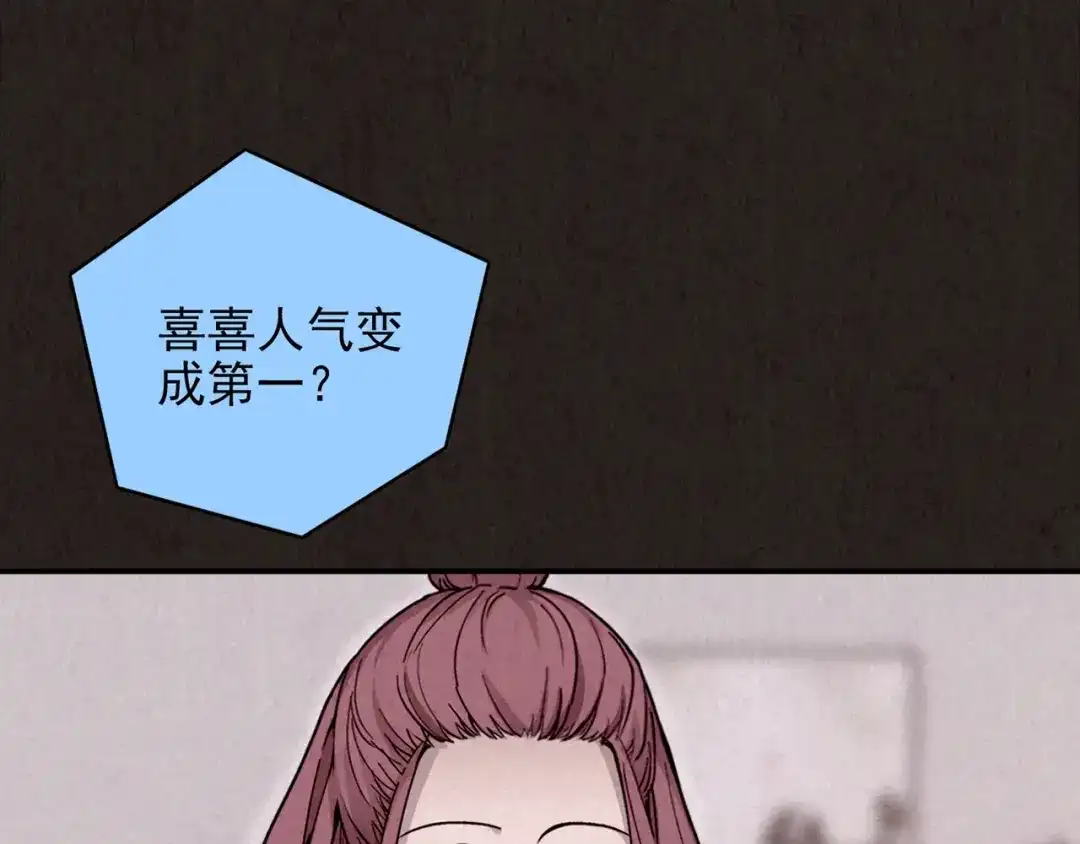 《人心惶惶》第17话 兔子 第453页