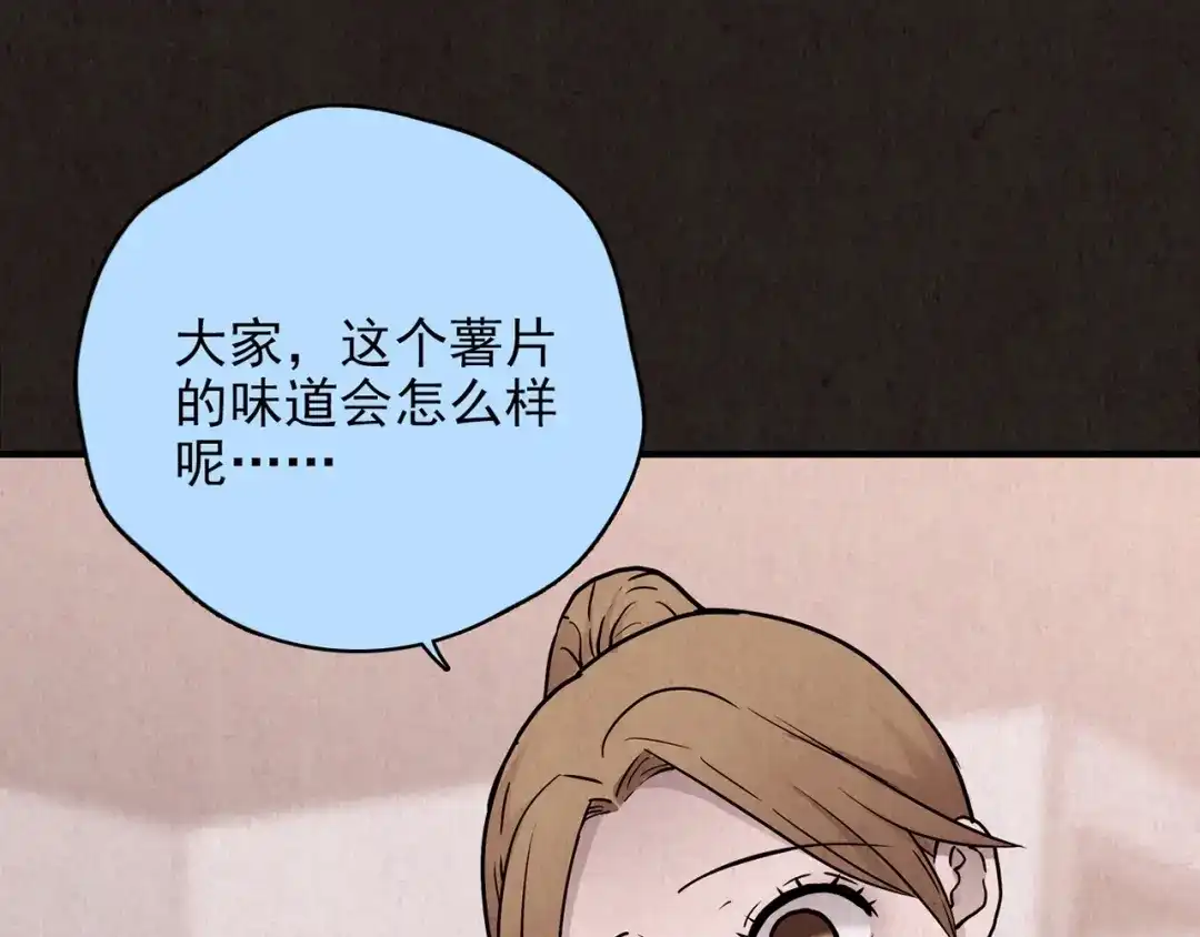 《人心惶惶》第17话 兔子 第293页