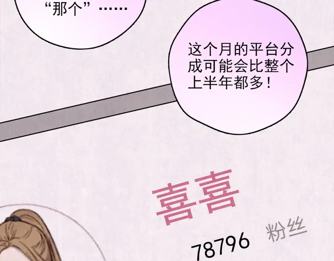 《人心惶惶》第17话 兔子 第149页