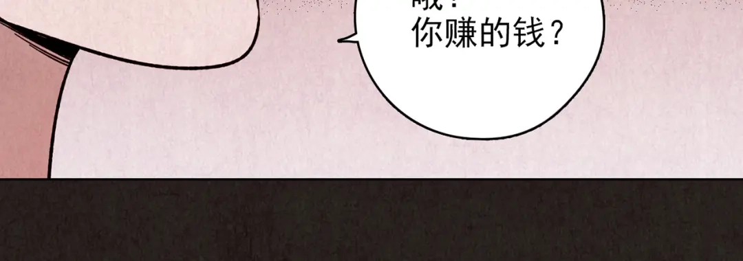 《人心惶惶》第17话 兔子 第585页