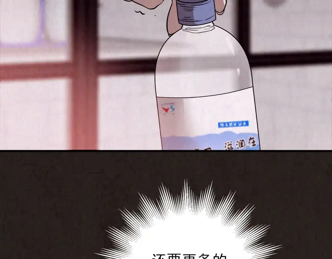 《人心惶惶》第17话 兔子 第140页