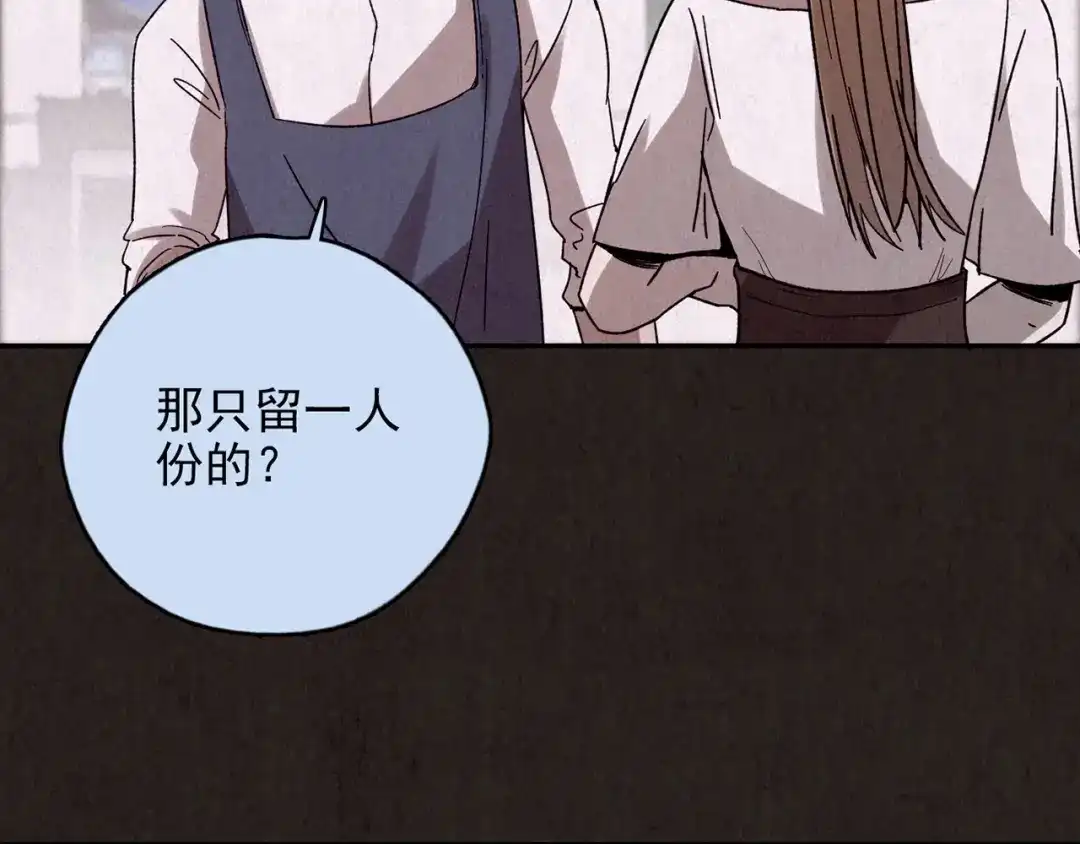 《人心惶惶》第17话 兔子 第672页