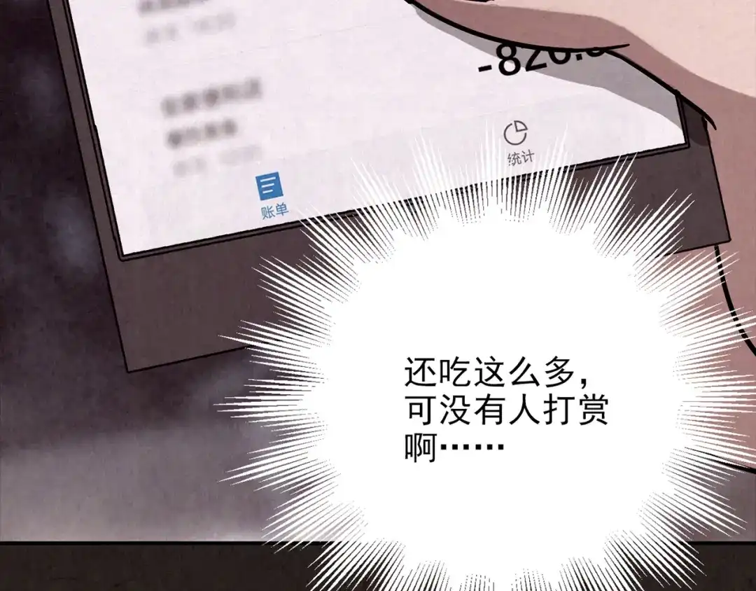 《人心惶惶》第17话 兔子 第437页