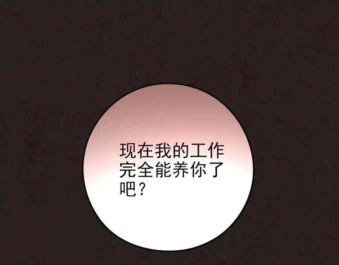 《人心惶惶》第17话 兔子 第53页