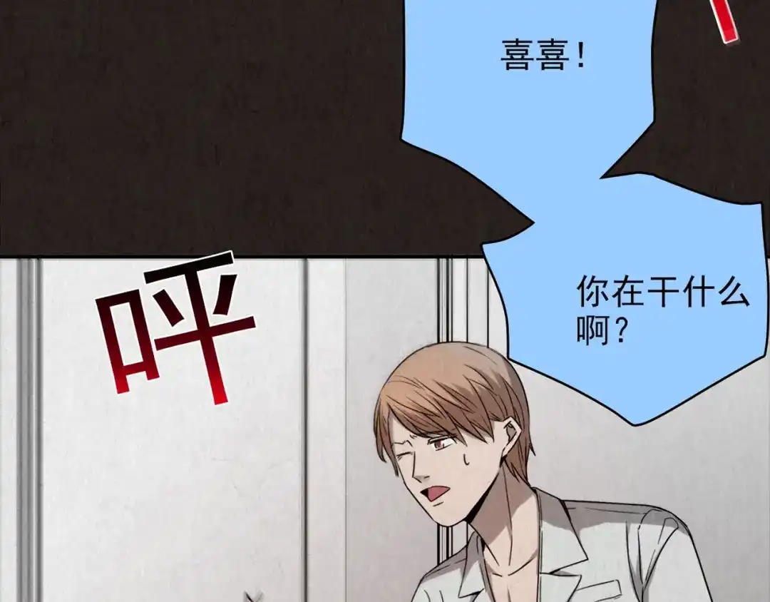 《人心惶惶》第17话 兔子 第368页