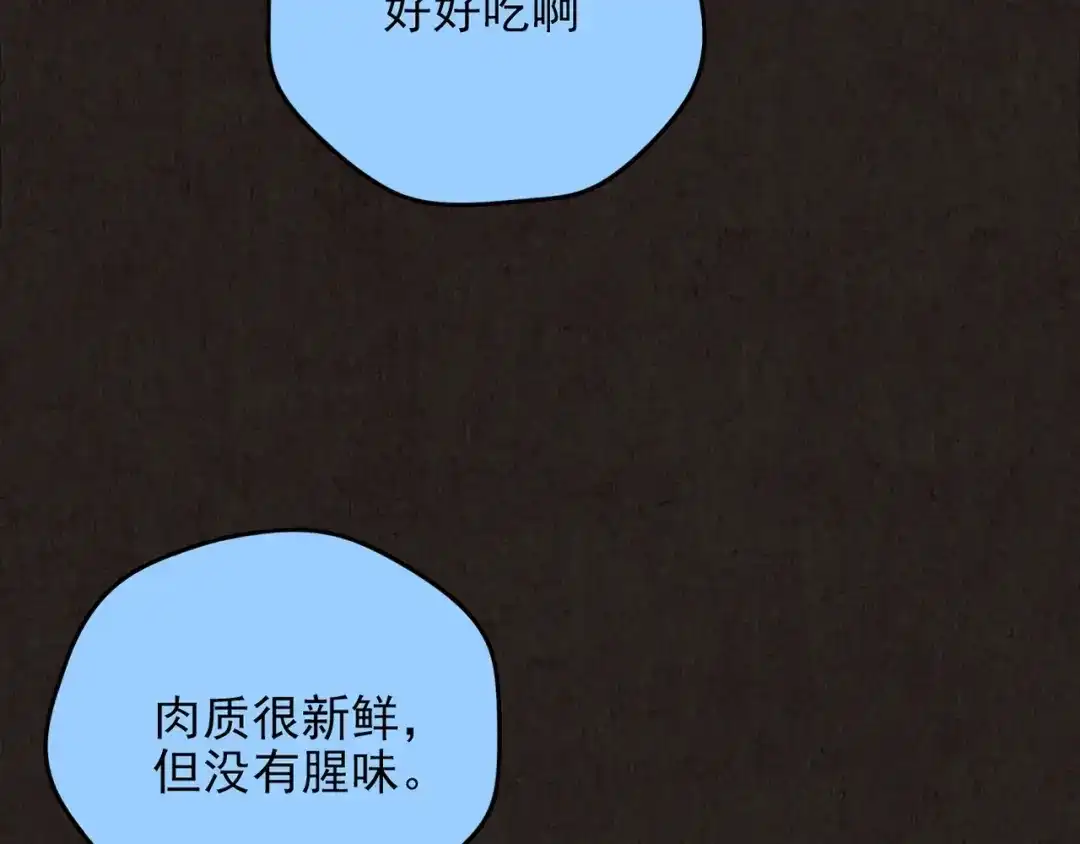 《人心惶惶》第17话 兔子 第76页