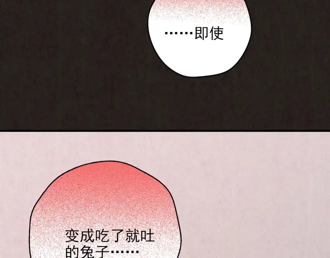 《人心惶惶》第17话 兔子 第388页