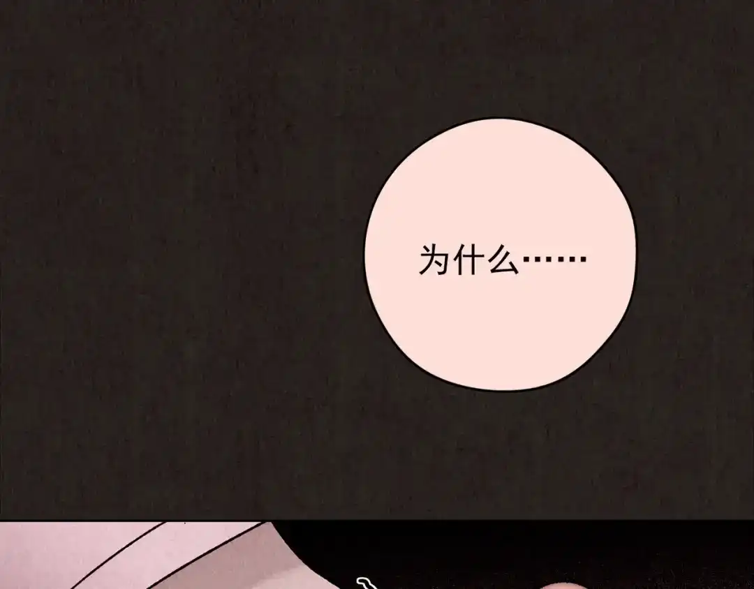 《人心惶惶》第17话 兔子 第566页