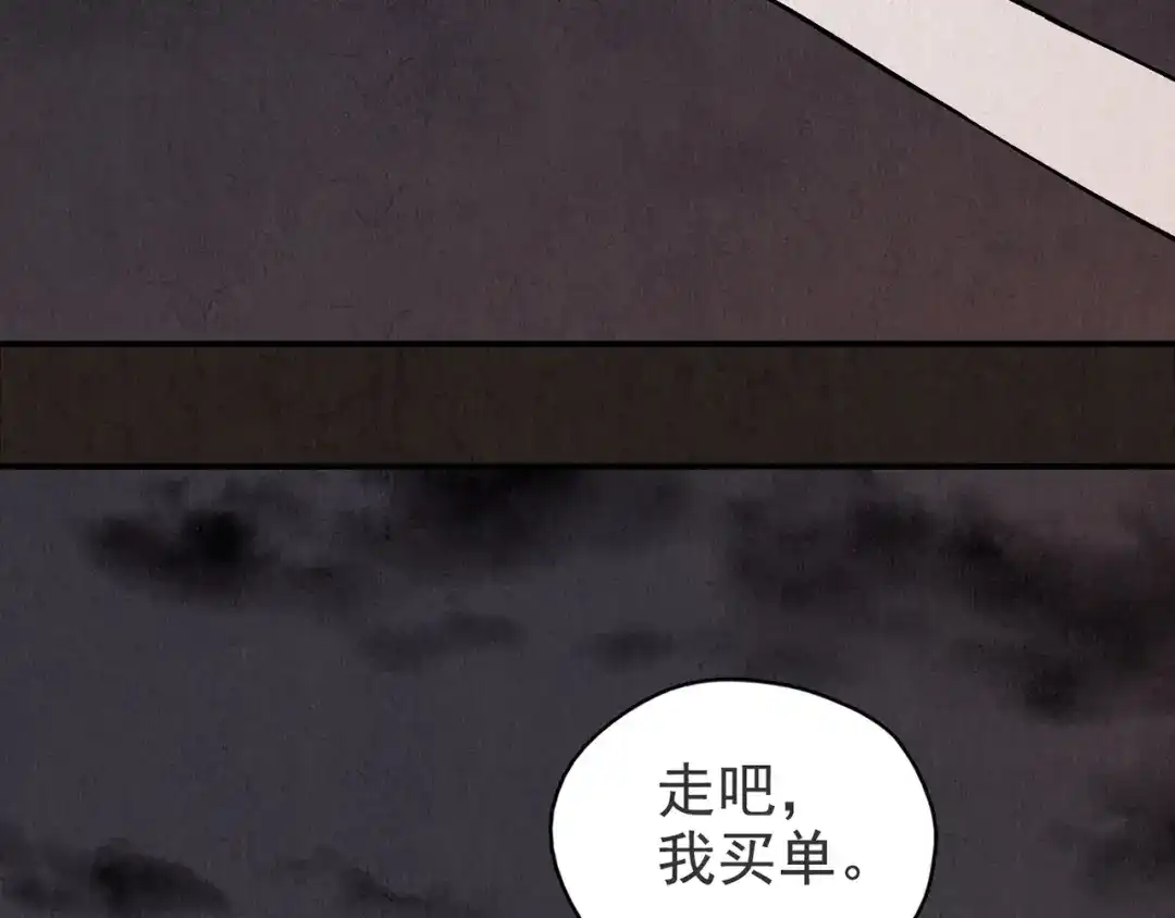 《人心惶惶》第17话 兔子 第239页