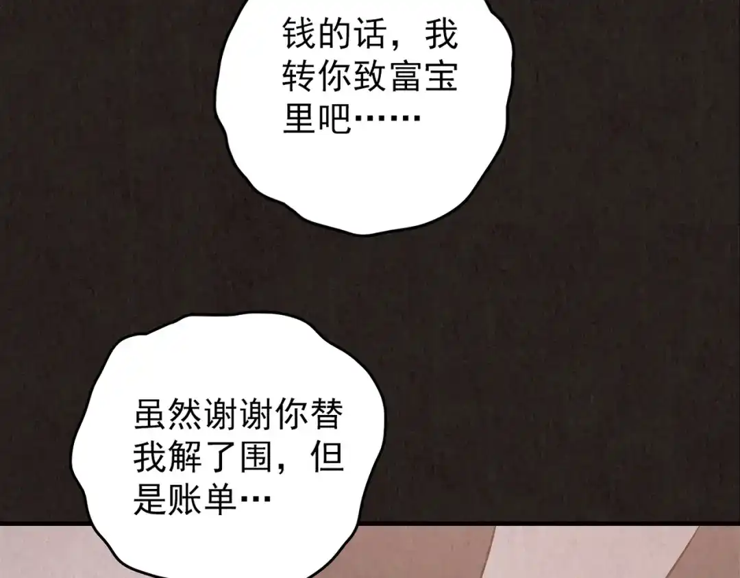 《人心惶惶》第17话 兔子 第246页