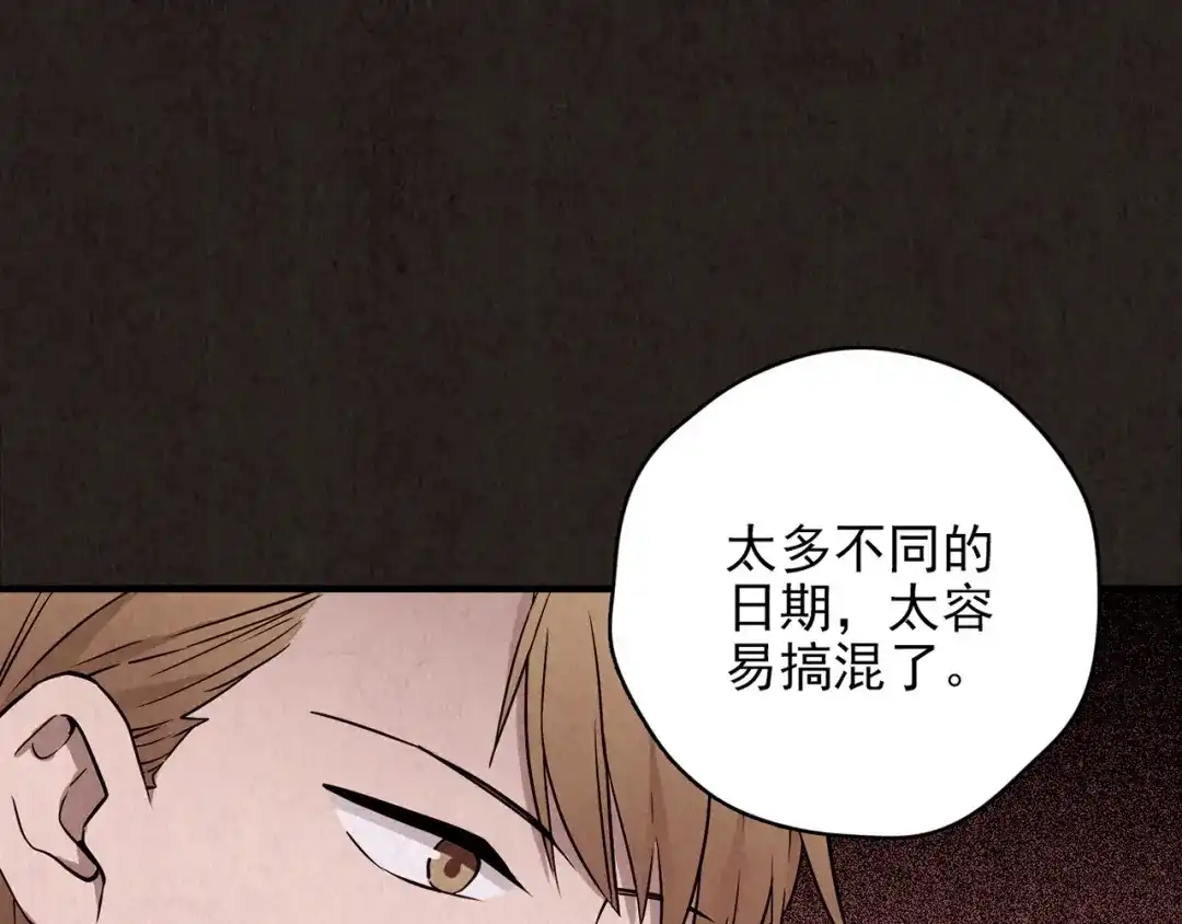 《人心惶惶》第17话 兔子 第546页