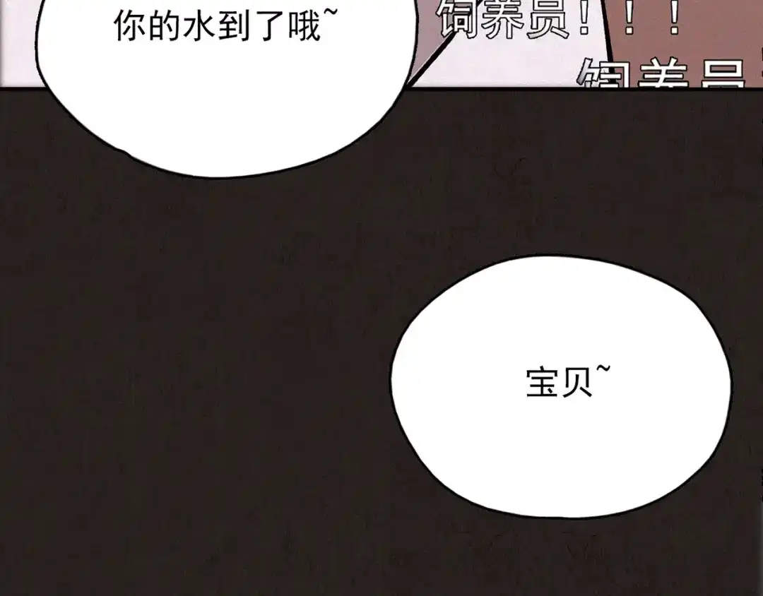 《人心惶惶》第17话 兔子 第120页