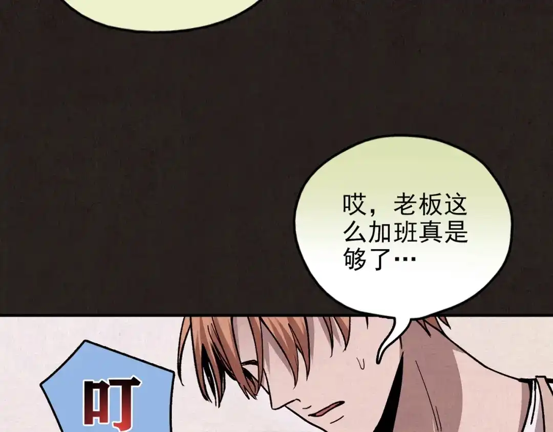 《人心惶惶》第17话 兔子 第58页
