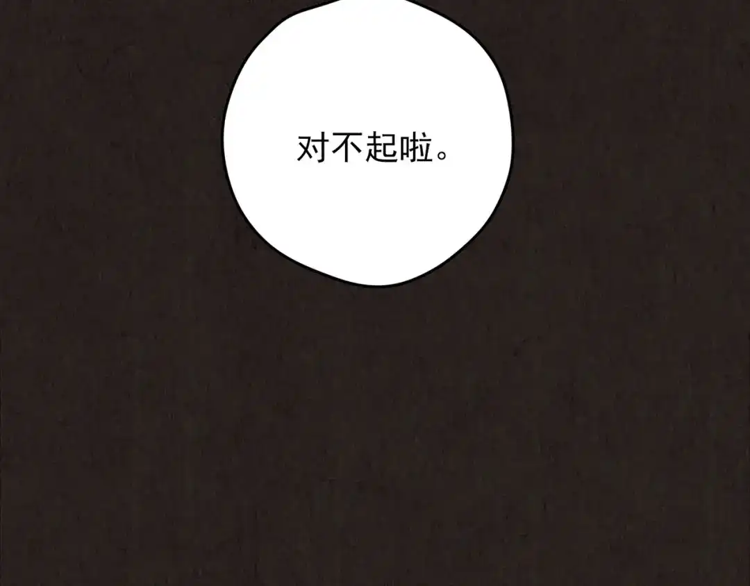 《人心惶惶》第17话 兔子 第37页