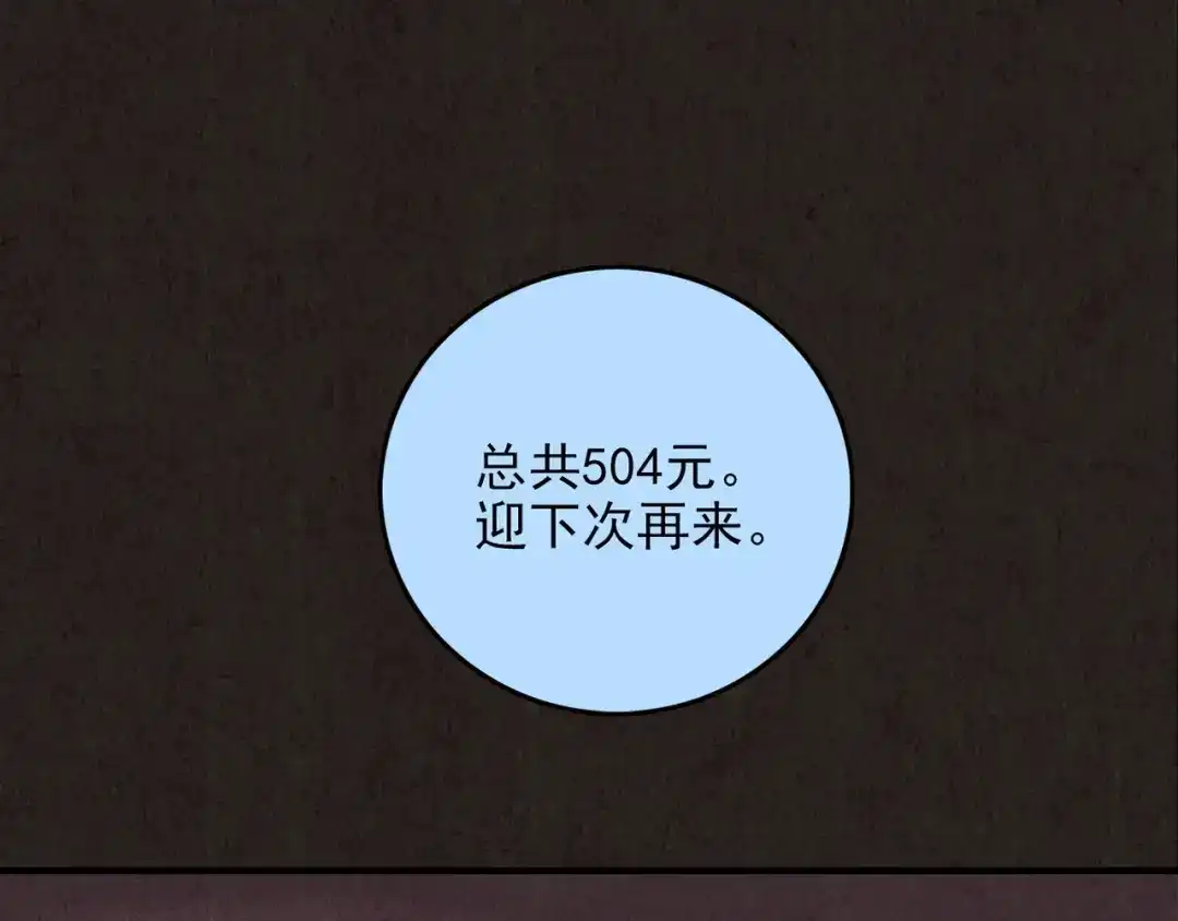 《人心惶惶》第17话 兔子 第243页