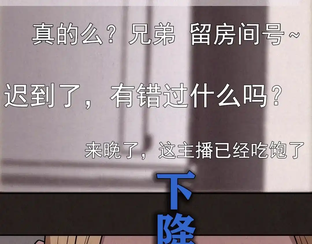 《人心惶惶》第17话 兔子 第99页