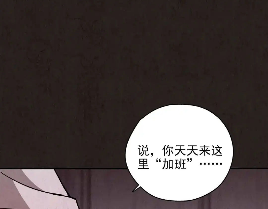 《人心惶惶》第17话 兔子 第506页
