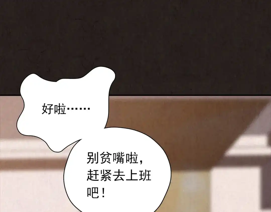 《人心惶惶》第17话 兔子 第174页