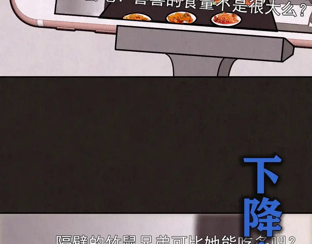 《人心惶惶》第17话 兔子 第97页
