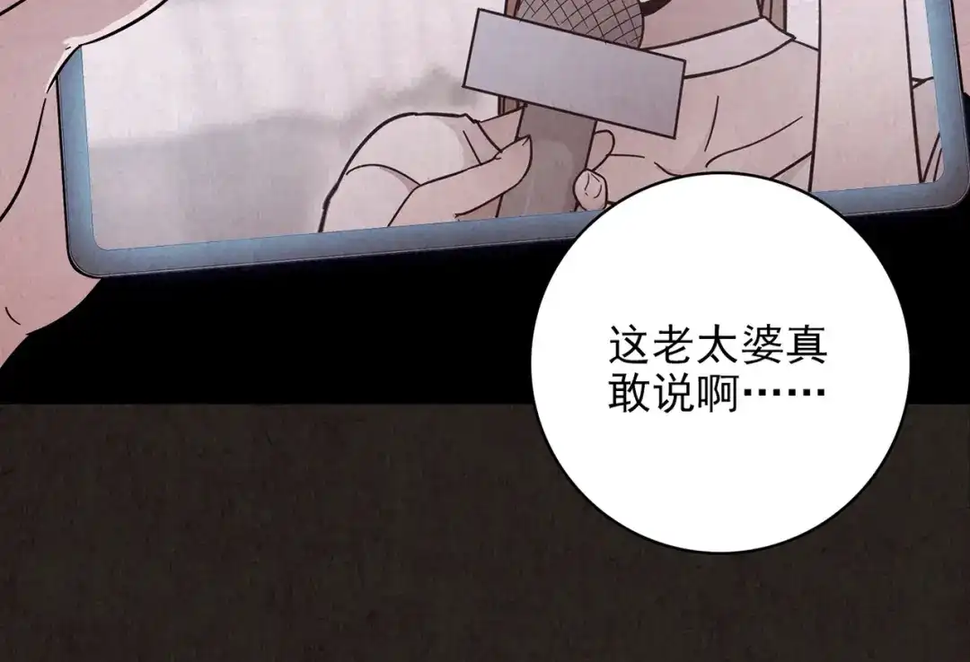 《人心惶惶》第17话 兔子 第494页