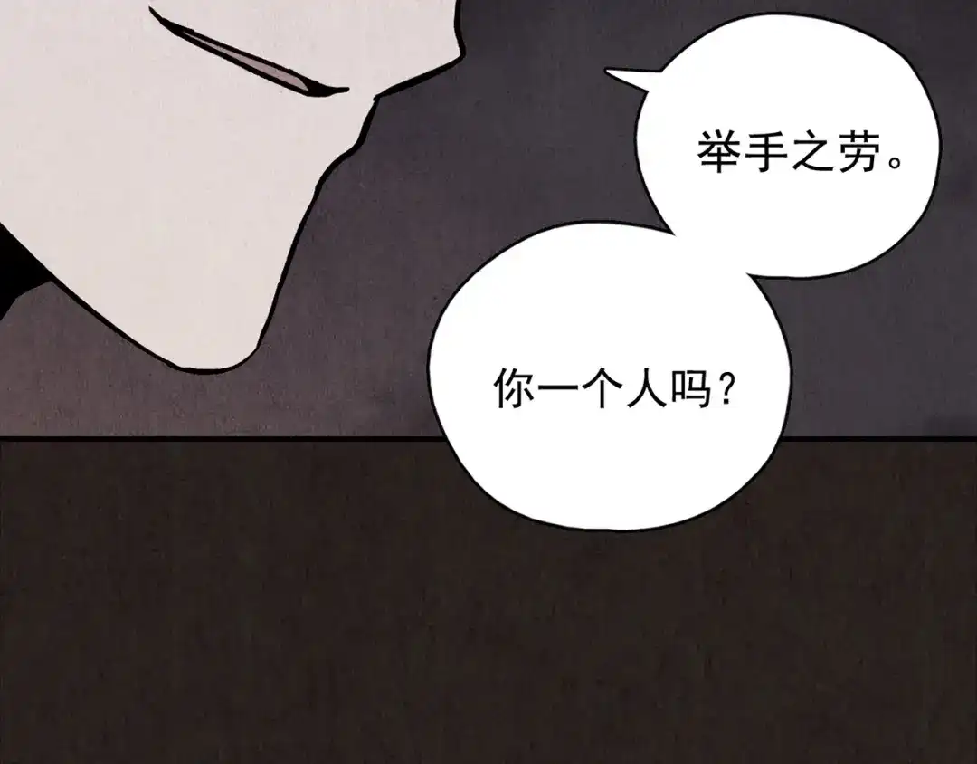《人心惶惶》第17话 兔子 第219页