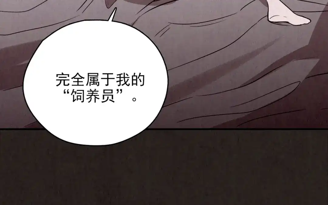 《人心惶惶》第17话 兔子 第525页