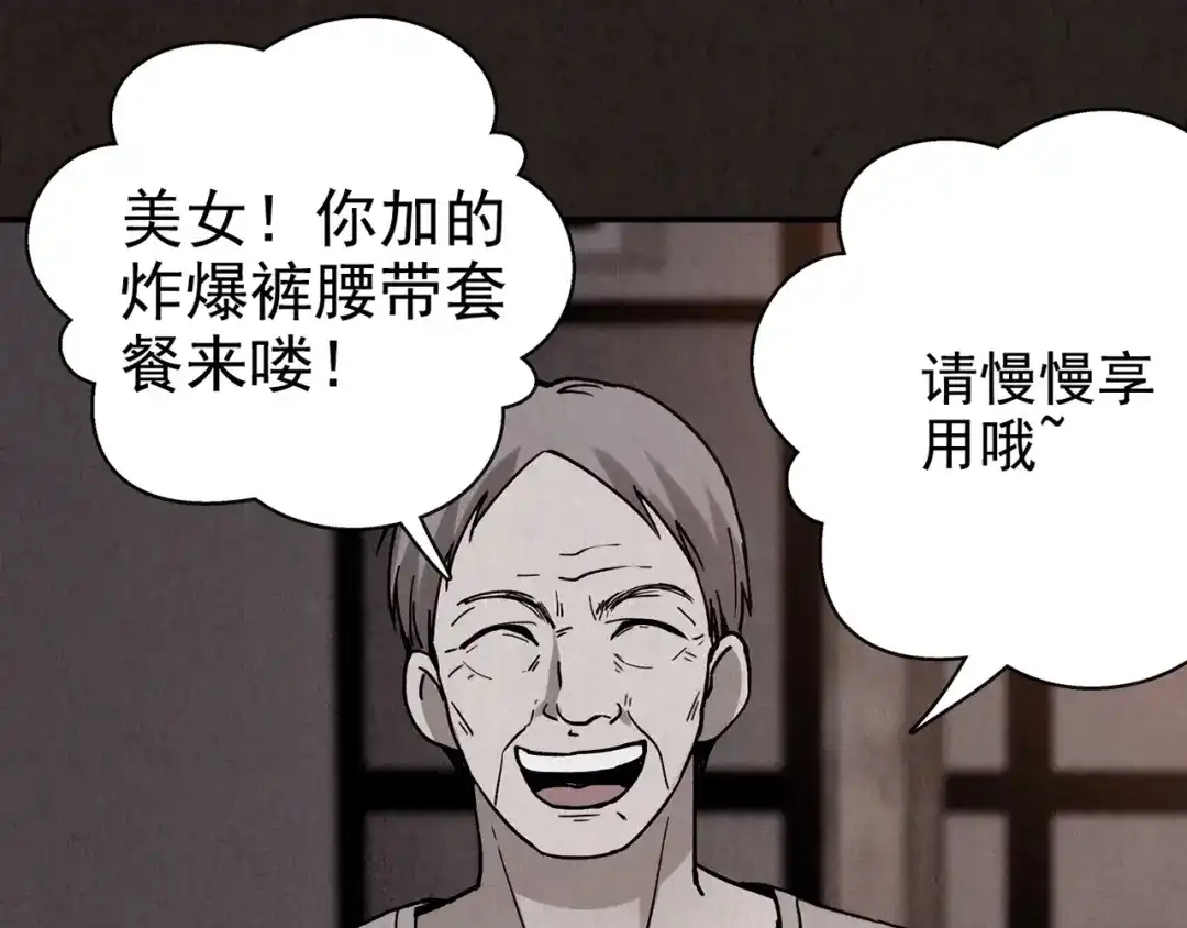 《人心惶惶》第17话 兔子 第222页