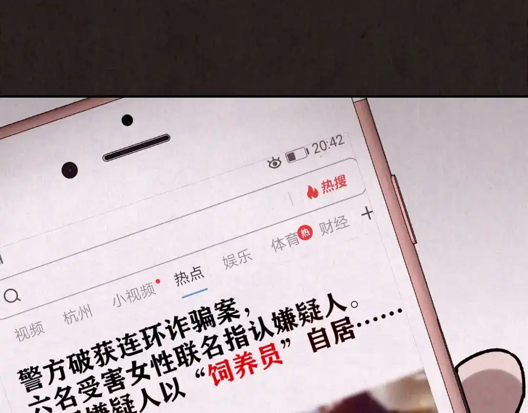 《人心惶惶》第17话 兔子 第675页