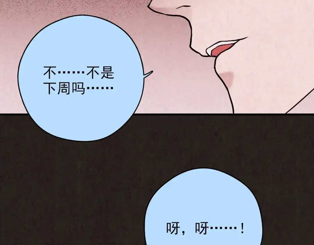 《人心惶惶》第17话 兔子 第167页