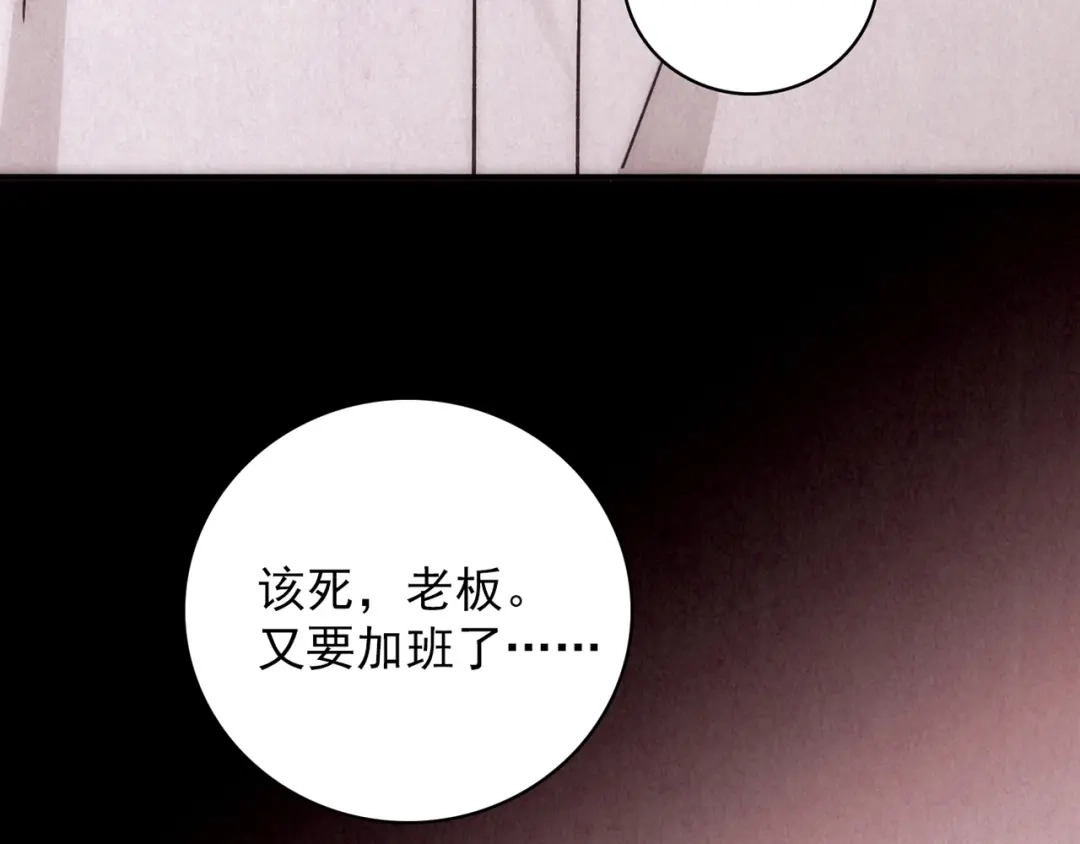 《人心惶惶》第17话 兔子 第449页