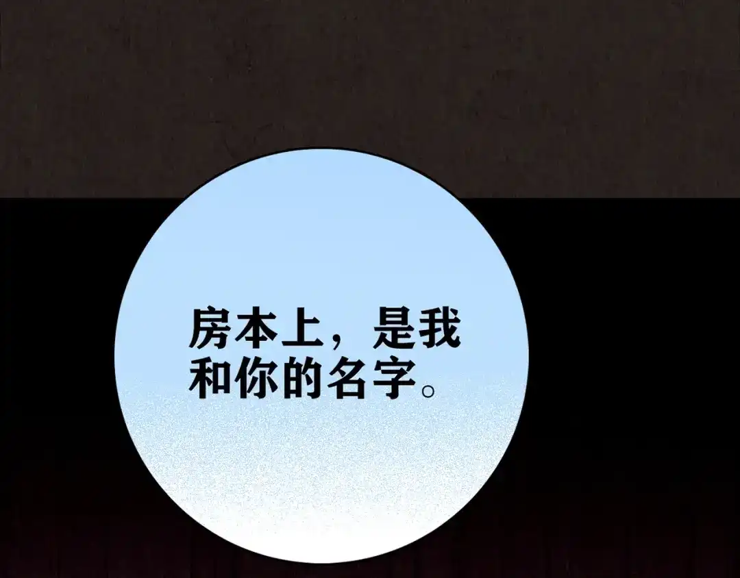 《人心惶惶》第17话 兔子 第518页