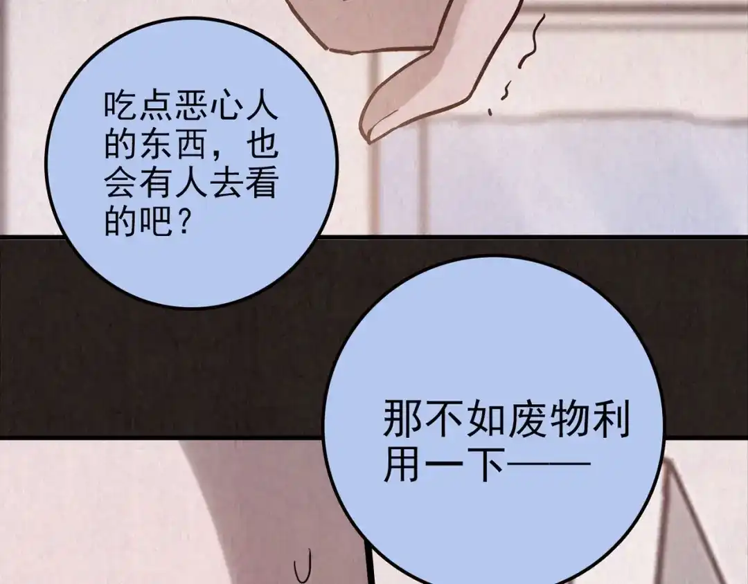《人心惶惶》第17话 兔子 第614页